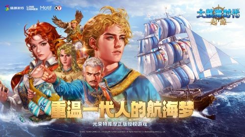 航海鼻祖回归！《大航海时代：起源》国服首测及AppStore预约今日开启