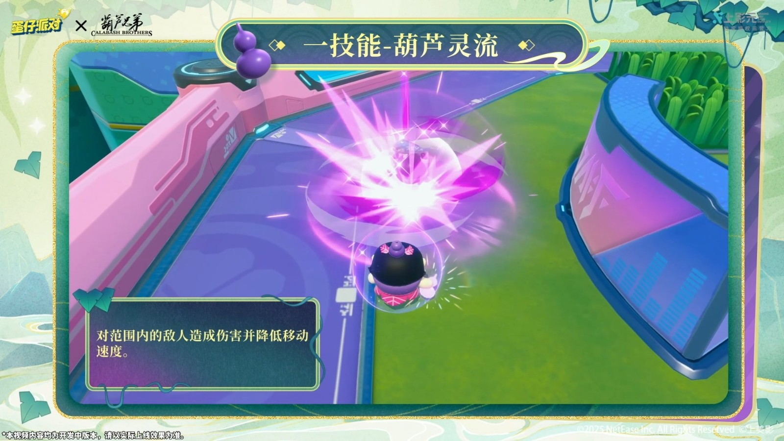 《蛋仔派对》x《葫芦兄弟》联动返场！七娃加入超燃战场！