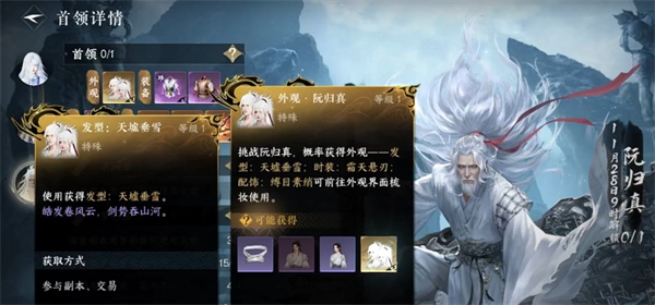 逆水寒手游天墟垂雪白发获取方法