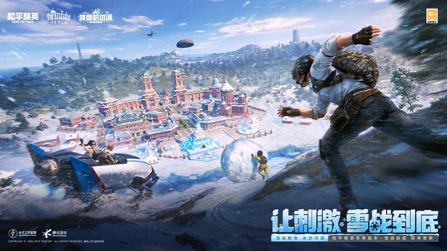 让刺激雪战到底！《和平精英》「雪战到底」冬季哈尔滨文旅版本今日“鸡冻开整”