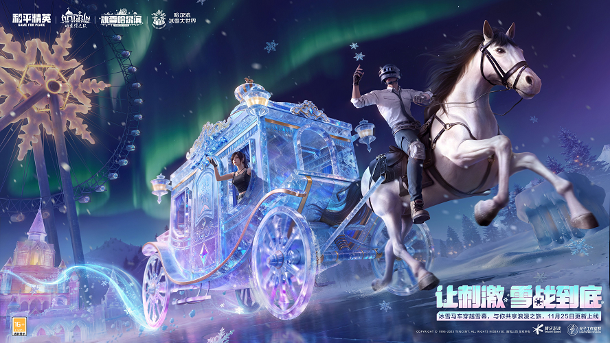 让刺激雪战到底！《和平精英》「雪战到底」冬季哈尔滨文旅版本今日“鸡冻开整”