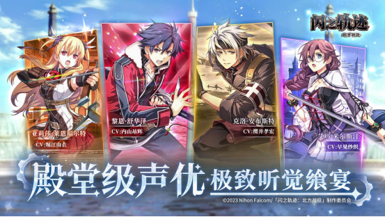 《闪之轨迹：北方战役》「启程测试」招募今日启动！12月11日开测