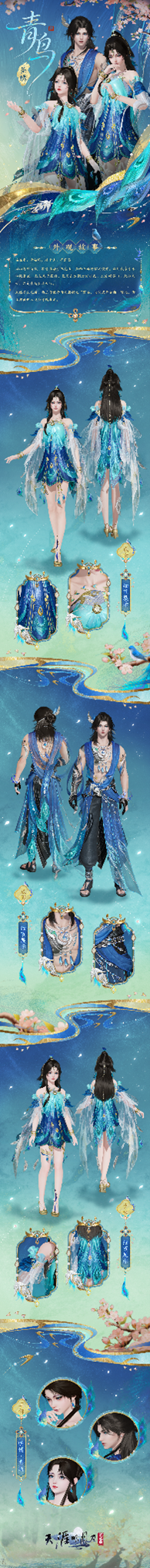 天刀手游全新孔雀青乌主题外观登场，衔信而归报吉祥