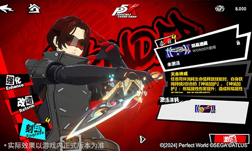 假面役者的终演《女神异闻录：夜幕魅影》4.7.1版本今日上线 