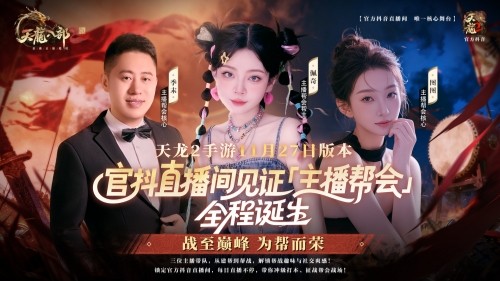 《天龙八部2》手游全新资料片“巅峰争霸”今日上线