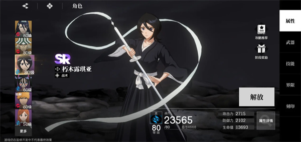 境界刀鸣露琪亚出装刻印推荐