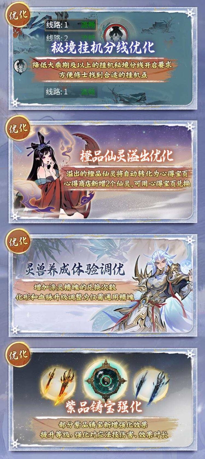 《一念逍遥》太乙新功法将上线！化形和血脉升级减负，养灵兽更轻松！