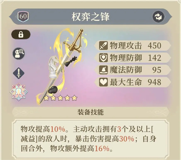 铃兰之剑为这和平的世界杰洛特装备塔罗推荐