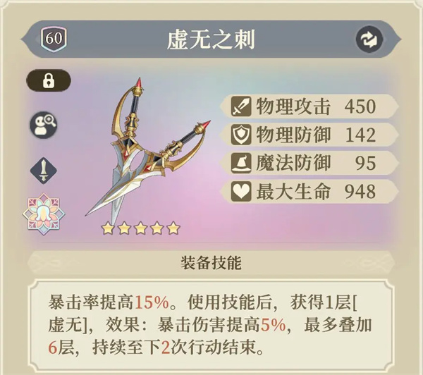 铃兰之剑为这和平的世界杰洛特装备塔罗推荐