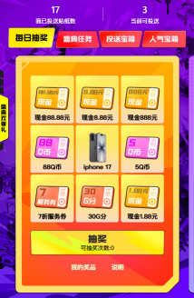 2025游戏家盛典丨荣誉评选开启！四十余款游戏礼包、iPhone等好礼邀你参与