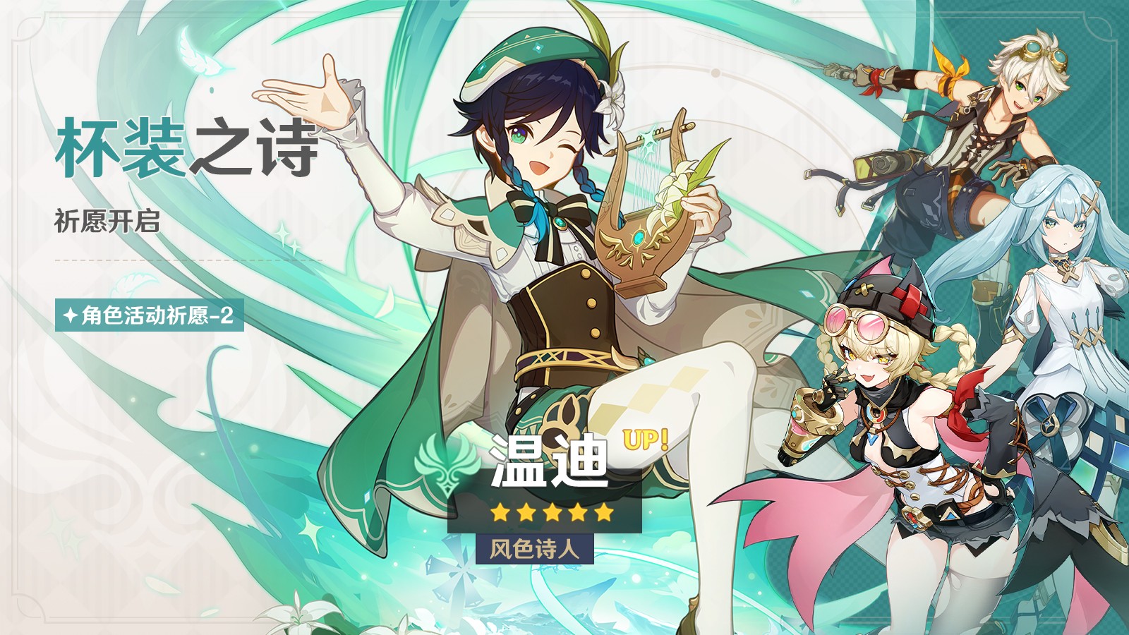 《原神》全新「月之三」版本「终北的夜行诗」今日正式开启！