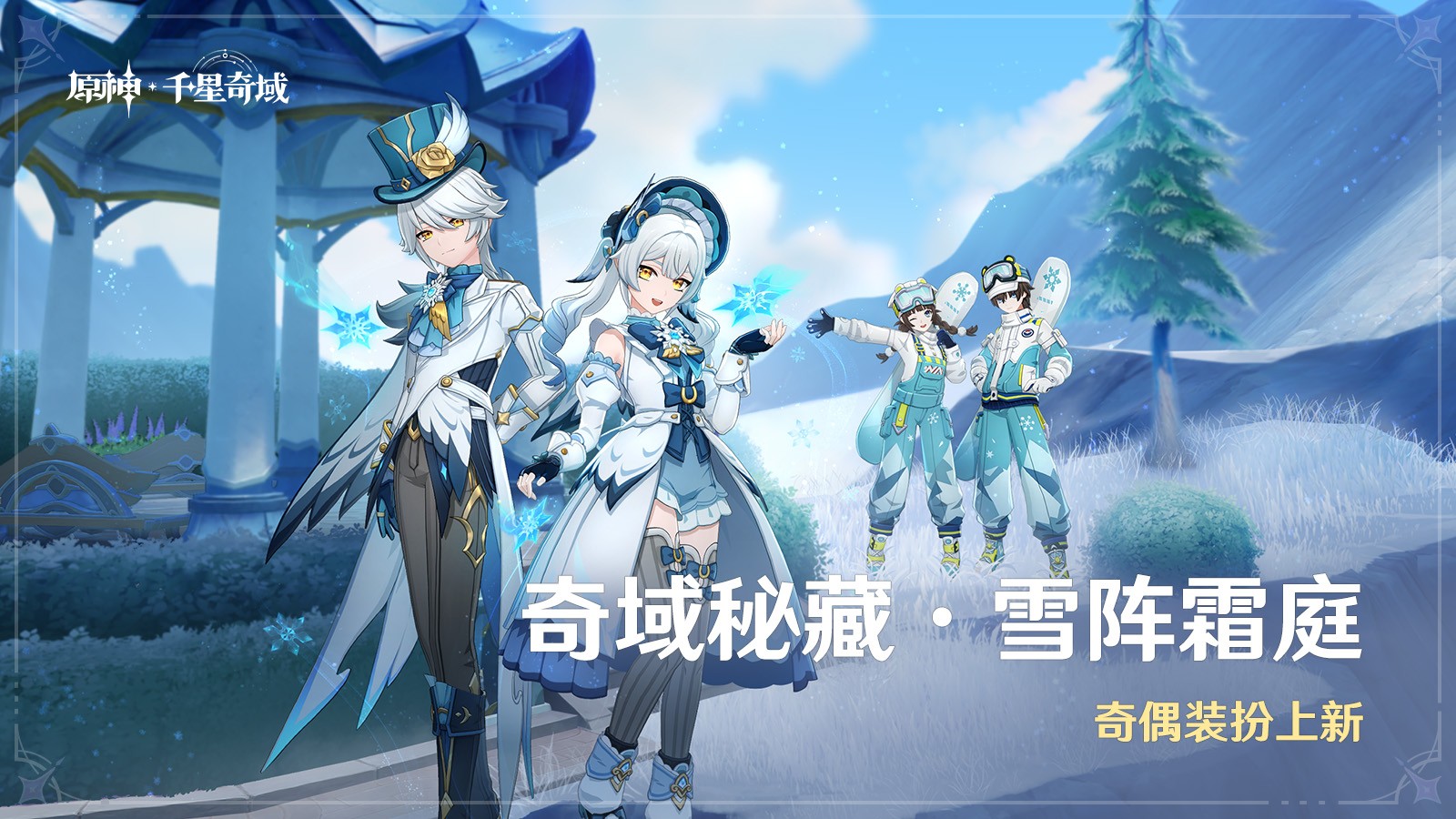 《原神》全新「月之三」版本「终北的夜行诗」今日正式开启！