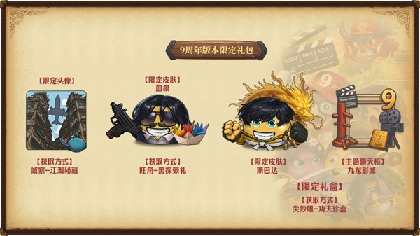 不思议迷宫9周年，开启影视片场大冒险!