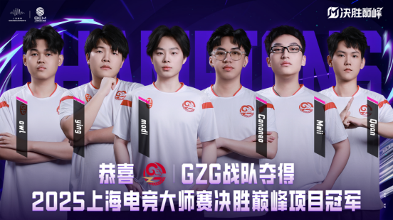 上海电竞大师赛首日开赛，决胜巅峰“首秀”燃动静安