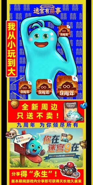 不思议迷宫9周年，开启影视片场大冒险!