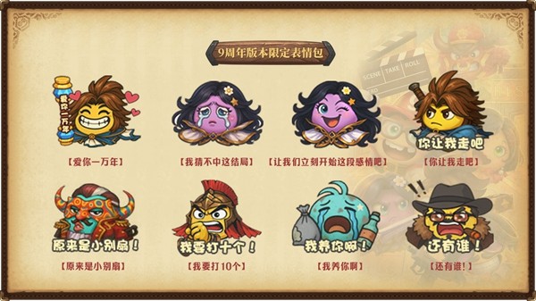 不思议迷宫9周年，开启影视片场大冒险!