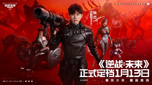 琳琅新作《逆战：未来》，携手张杰定档1月13日