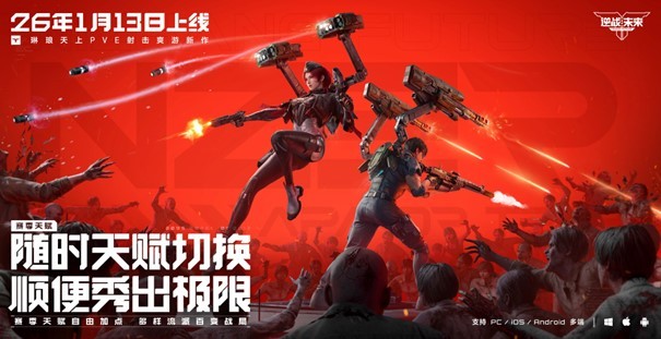 琳琅新作《逆战：未来》，携手张杰定档1月13日