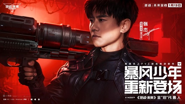 琳琅新作《逆战：未来》，携手张杰定档1月13日