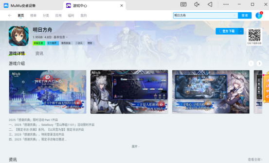 明日方舟PC版下载 电脑模拟器MuMu、雷电、蓝叠哪个更好用？