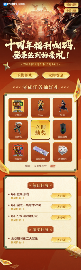 火影忍者手游十周年庆福利汇总 火影忍者电脑模拟器推荐