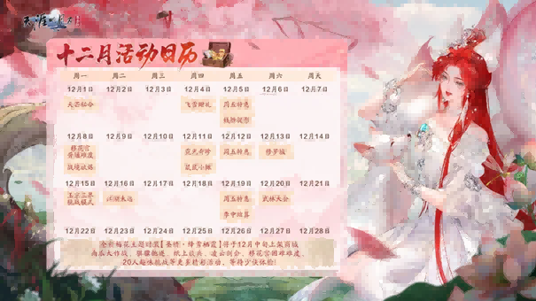 天刀手游古龙武侠绝代双骄联动（下篇）全新移花官话本挑战开启