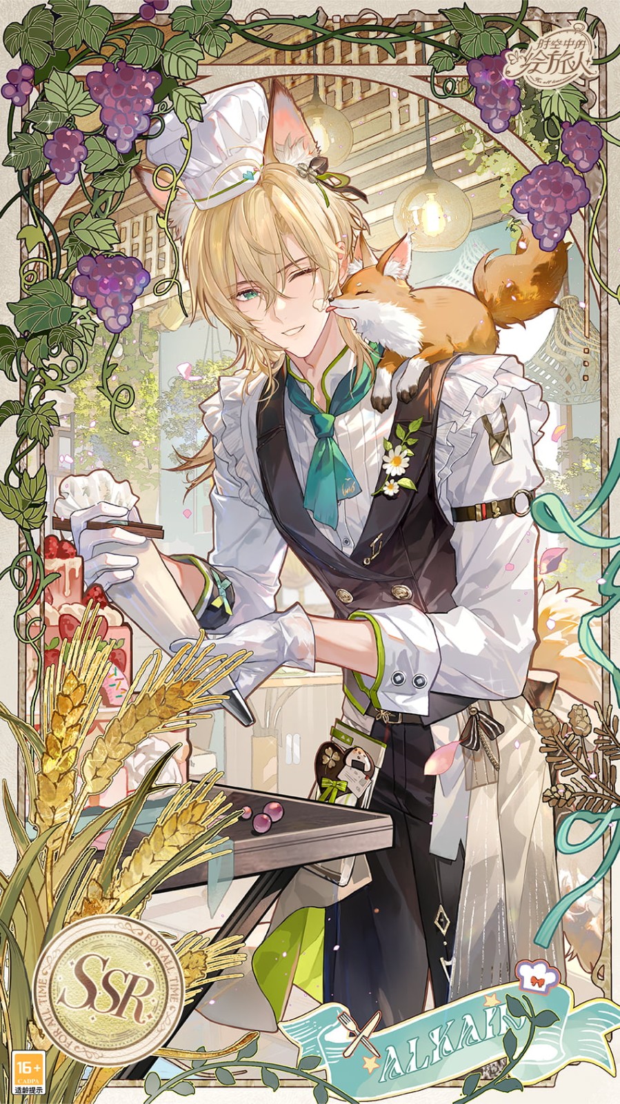 《时空中的绘旅人》全新活动「圣塞西尔公主节II」现已开启！