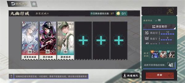 物华弥新九幽行域纯助战九十关40难度攻略