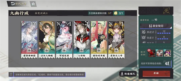 物华弥新九幽行域纯助战九十关40难度攻略