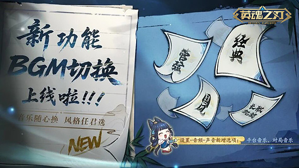 《英魂之刃》全新战宠拾梦小幽登场！BGM自定义开启沉浸新体验