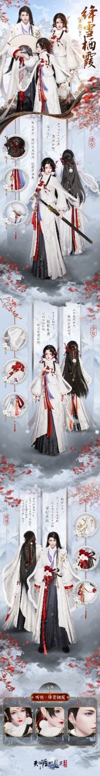 天刀手游冬日梅花主题外观细节首曝，梅落衣间香满袖，凌寒傲雪暗香来