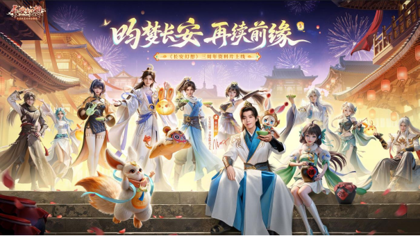 《长安幻想》品牌代言人张若昀官宣！同赴妖灵幻世，共传长安文化