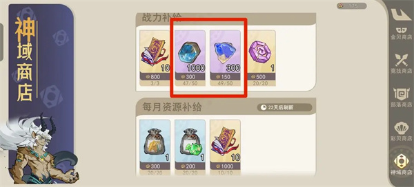 山海进化录不同商店购买推荐