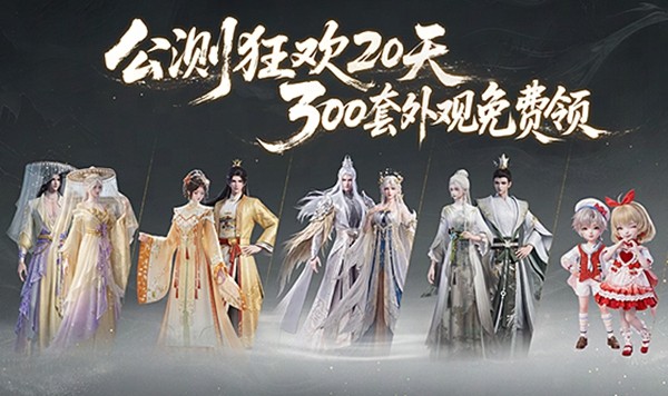  《天下：万象》全平台公测今日开启！三端互通，逆天改命！