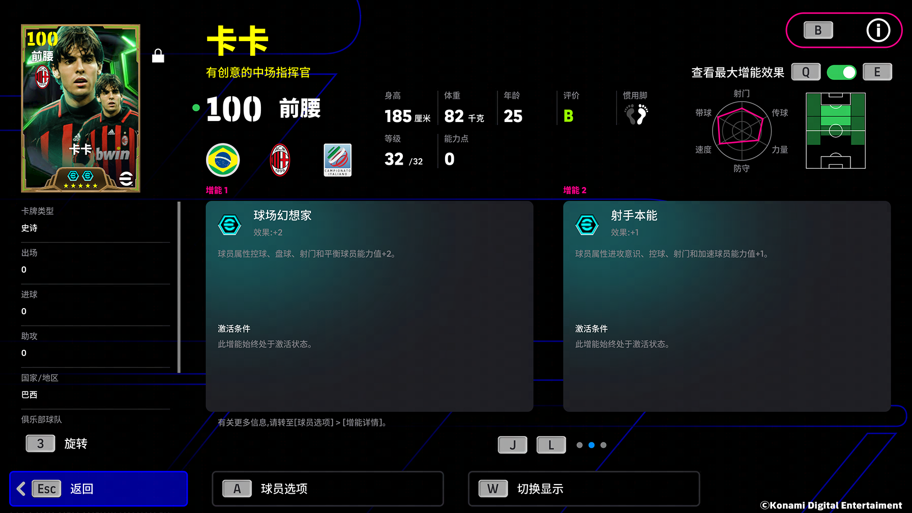 银鞍踏月照亮圣西罗，红黑统帅运筹帷幄！