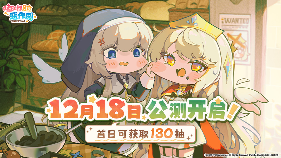 担心的时候捏一下！超解压二次元手游《嘟嘟脸恶作剧》公测！