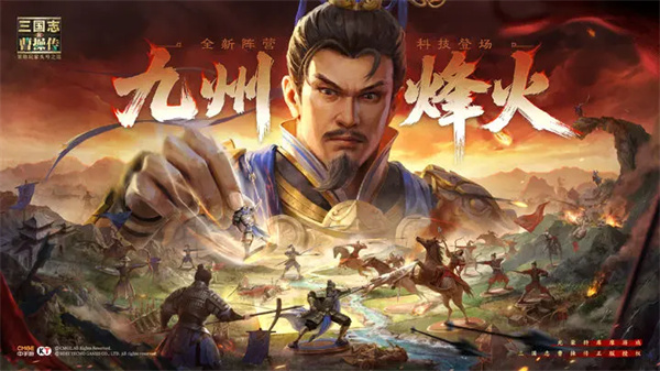 新三国曹操传九州烽火游戏介绍