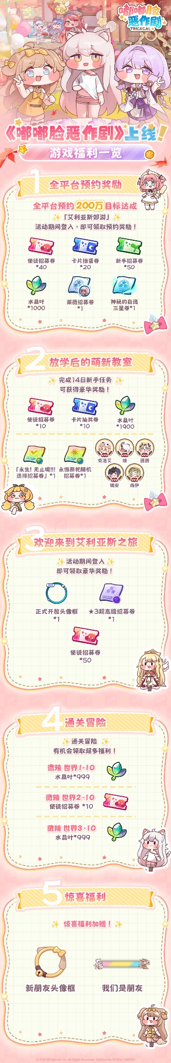 烦恼的时候就捏一下吧!超解压二次元手游《嘟嘟脸恶作剧》公测!