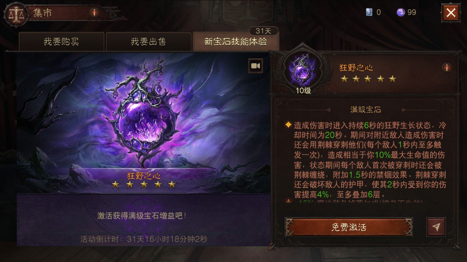 再一次拯救庇护之地！《暗黑破坏神：不朽》年终大版本今日上线