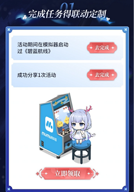 碧蓝航线×MuMu模拟器联动活动介绍 碧蓝航线电脑PC游玩教程