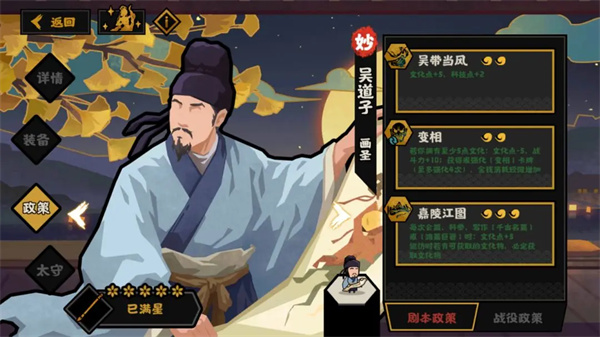 无悔华夏吴道子剧本政策和太守效果