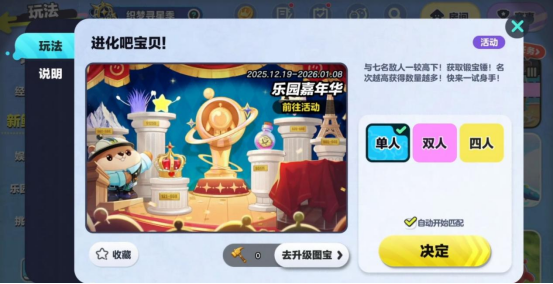 寻找我的大宝贝！《蛋仔派对》2025乐园嘉年华现已开启！