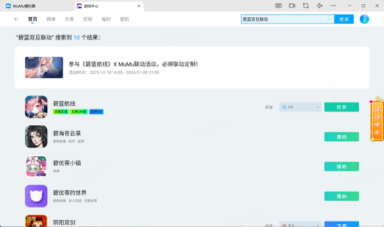 碧蓝航线×MuMu模拟器联动活动介绍 碧蓝航线电脑PC游玩教程