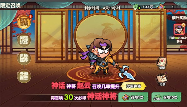 非凡仙途新神将赵云实战攻略