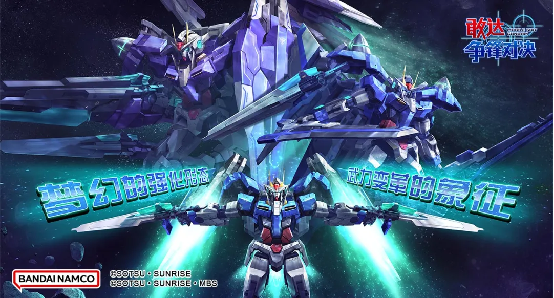 《敢达争锋对决》八周年双机齐发：两种形态演变，两种快乐入手！