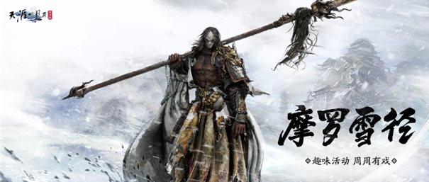 天刀手游赛季中版本火热进行中，海量精彩纳容上新!