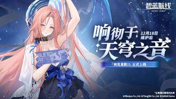 冬季港区温暖！新版《蓝色航线》于12月上线 双旦节和你一起去！