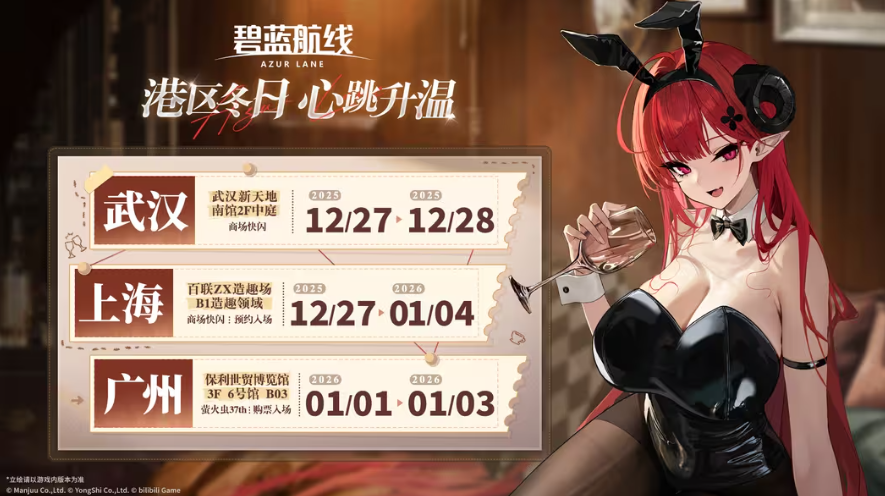 冬日港区暖意浓！《碧蓝航线》12月新版本上线 与你共赴双旦佳节！