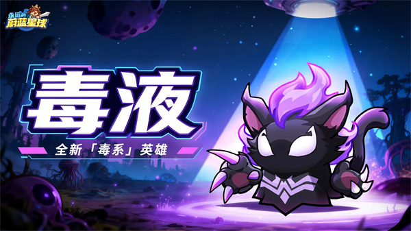 永恒的蓝色星球毒液优势和培养指南