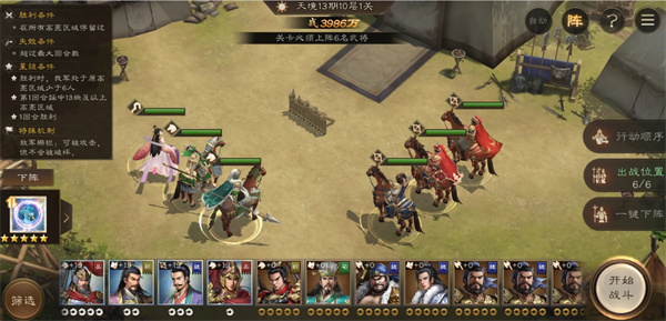 新三国曹操传13期南华幻境10-1攻略